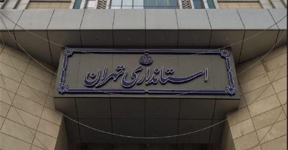 استانداری تهران درباره برگزاری تجمع بدون مجوز در پایتخت هشدار داد