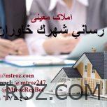 فروش املاك در باسمنج املاك معيني