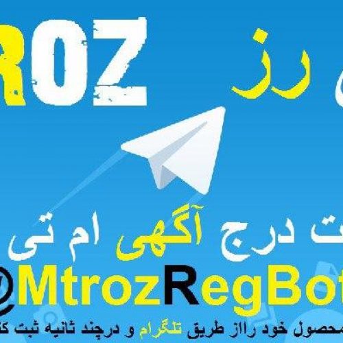 ربات تلگرامي درج اگهي در خاوران تبريز