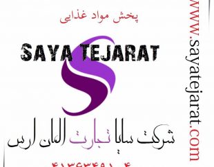 ارزش ها و اهداف شرکت پخش سایا تجارت المان ارس