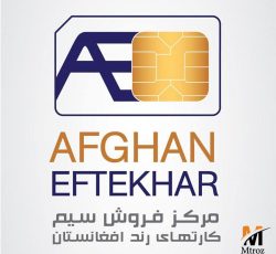 فروش سیم کارت رند افغانی