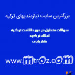 فروش کارخانه در حال کار در ترکیه