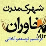 بازرگانی شهرک خاوران