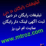 تبلیغات اینترنتی در دبی