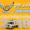 حمل و نقل یخچالی و یخچالدار اصفهان/باربری یخچالدار و یخچالی اصفهان