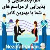 شرکت نظافتچی ایرانیان در استانبول