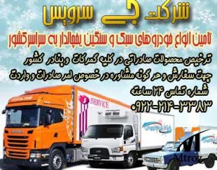 حمل و نقل یخچالی و یخچالدار در تبریز/باربری یخچالدار و یخچالی تبریز