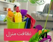 شرکت خدماتی نظافت ایرانیان