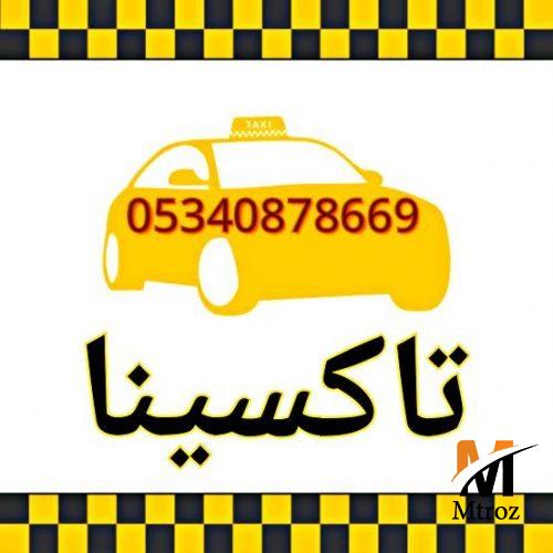 تاکسی ایرانی در استانبول