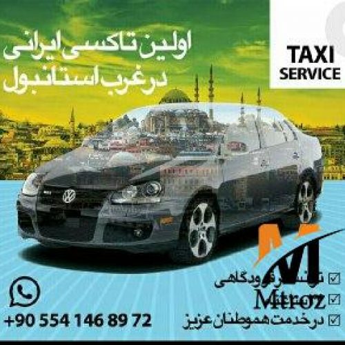 تاکسی سرویس ایرانی در استانبول