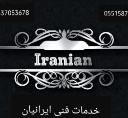 خدمات فنی در استانبول