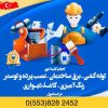 خدمات ساختمانی و تعمیرات در استانبول