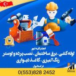 خدمات ساختمانی و تعمیرات در استانبول