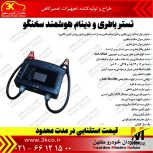 فروش انواع دستگاه های تستر باطری و دینام دیجیتالی-عقربه ای-پرینتر دار