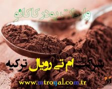 فروش سوربيتول مايع لاتاماركو latamarko