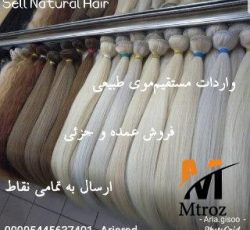 واردات مستقیم موی طبیعی اکستنشن