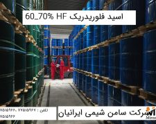 تهیه و تولید عمده HF اسید فلوئوریک ۶۰_۷۰%