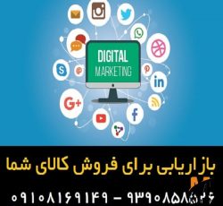 بازاریابی برای کالای دیجیتال لوازم جانبی گوشی – کالا از شما فروش از ما