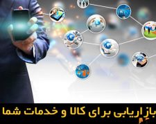 بازاریابی برای لوازم خانه و آشپزخانه – کالا از شما فروش از ما