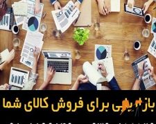 بازاریابی برای تولید کنندگان