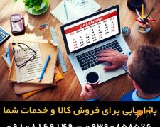 کالا از شما فروش از ما، فروش اینترنتی کالای خود را به ما بسپارید