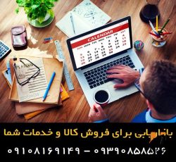 کالا از شما فروش از ما، فروش اینترنتی کالای خود را به ما بسپارید