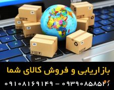 بازاریابی برای فروش کتاب، لوازم تحریر – کالا از شما فروش از ما