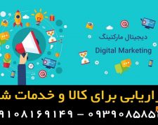 بازاریابی برای ابزار برقی – کالا از شما فروش از ما