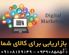 بازاریابی برای وارد کنندگان کالا