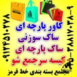 مجتمع بسته بندی خط قرمز