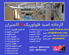 تولید عمده HF اسید فلوئوریک 60_70% کارخانه اکسیران