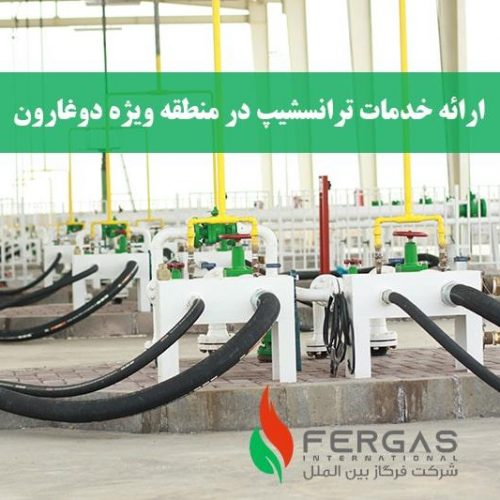 صادرات و خرید و فروش گاز مایع فرگاز بین الملل