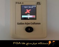 سیستم آنالیزر طلا تمام عیار برای صنف طلا فروشان – عیار سنج طلا FGA