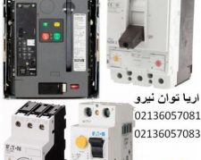 کليد اتوماتيک مولر MOLLER