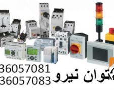 نمايندگي مولر MOLLER