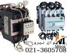 کنتاکتور خازني اشنايدر(تله مکانيک)