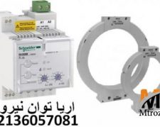 رله ارت ليکيج اشنايدر