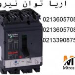 قيمت کليد اتوماتيک 160 امپر اشنايدرNSX160