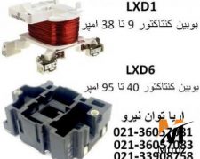 بوبين کنتاکتور اشنايدر
