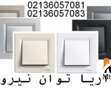 کليد و پريز ااشنايدر