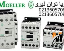 ليست قيمت کنتاکتور مولر MOLLER
