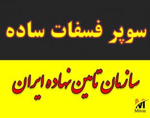 خرید کود سوپر فسفات از اصفهان