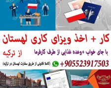ویزای کاری لهستان