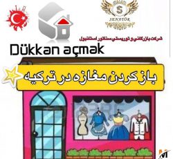 ثبت شر کت در استانبول