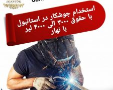 استاد کار جوشکاری(co2_ارگون)