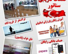 استخدام تمامی مشاغل در استانبول