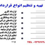 تنظیم قرارداد آنلاین