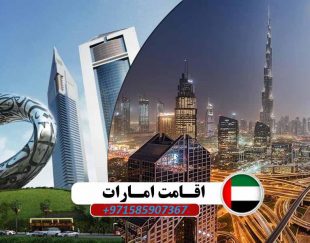 ثبت شرکت و دریافت اقامت امارات با اقامت رایگان در هتل